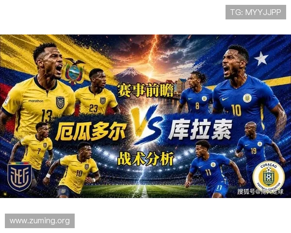厄瓜多尔对阵库拉索锋线实力全面对比：世界杯赛场上的关键较量
