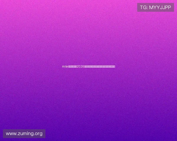 mite娱乐版蓝月：2026年世界杯赛场上的明星球员表现与未来潜力分析