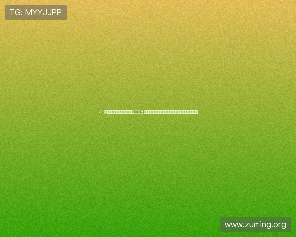 718娱乐官网网页版进入:2026世界杯赛场风云录,最新比赛结果与精彩瞬间回顾 718娱乐官网网页版进入:2026世界杯赛场风云录,最新比赛结果与精彩瞬间回顾